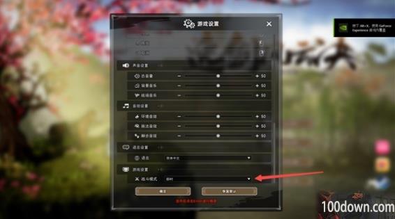 逸剑风云决战斗模式怎么切换