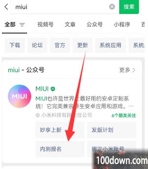 小米内测答题入口2023