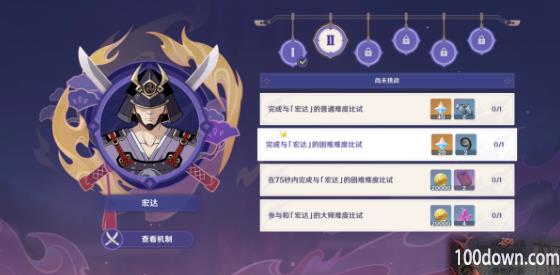 原神演武传心第二天攻略