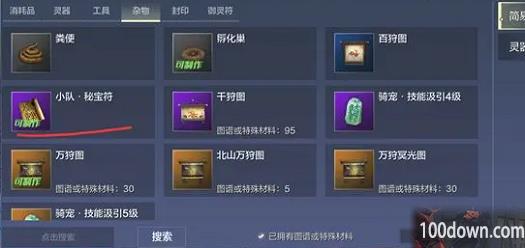 妄想山海小队密保任务攻略