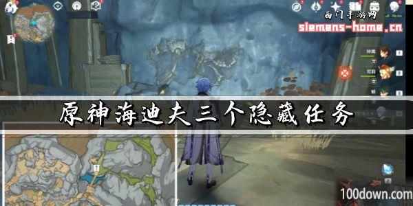 原神海迪夫三个隐藏任务怎么触发-海迪夫隐藏任务攻略大全