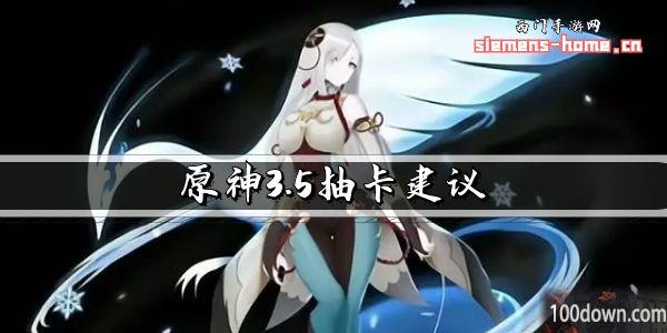 原神3.5抽卡建议-3.5申鹤复刻抽卡攻略