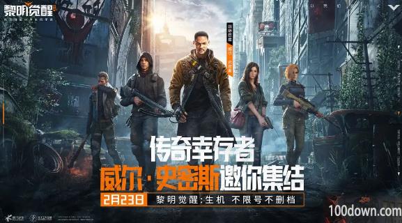 黎明觉醒生机代言人是谁