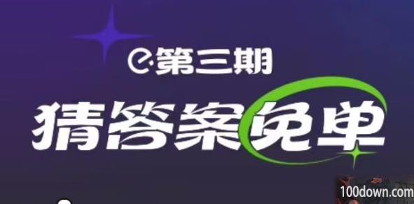 饿了么2.22免单答案