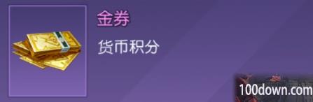 黎明觉醒生机金券有什么用-金券作用及使用方法