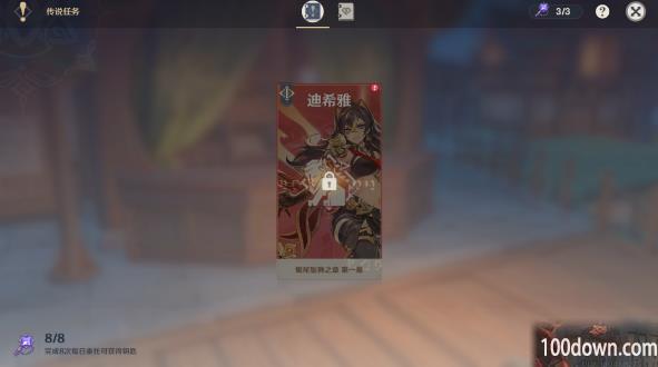 原神迪希雅传说任务怎么接取-蝎尾鬃狮之章任务流程