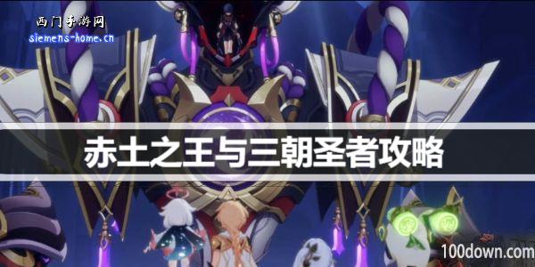原神赤土之王与三朝圣者怎么触发-赤土之王与三朝圣者任务攻略