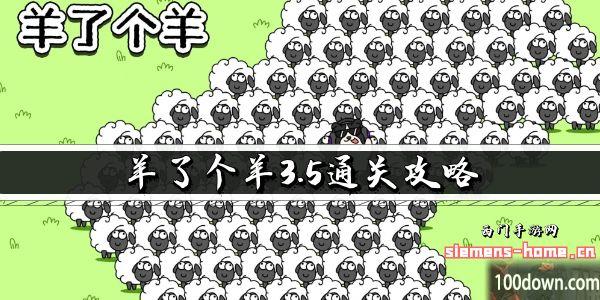 羊了个羊3.5通关攻略-3月5日每日关卡通关技巧