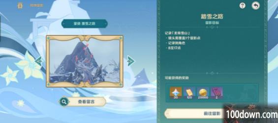 原神风物留影第三天拍照攻略-第三阶段拍照位置