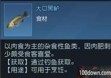 黎明觉醒生机黑鲈在哪钓-大口黑鲈获取方法