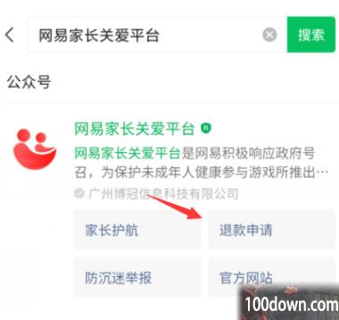 蛋仔派对未成年充值退款方法