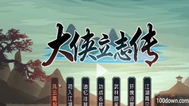 大侠立志传金色天赋有哪些-金色天赋效果一览