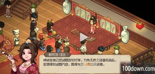 大侠立志传群芳馆怎么解谜-群芳馆解谜攻略