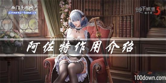 地下城堡3魂之诗阿佐特有什么用-阿佐特作用介绍