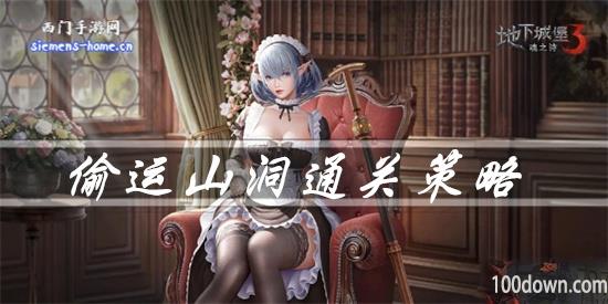 地下城堡3魂之诗偷运山洞异样的墙壁怎么过-异样墙壁通关攻略