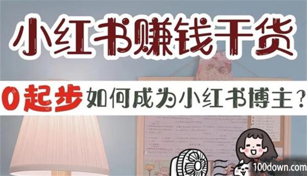 小红书可以赚钱吗-小红书能不能赚钱