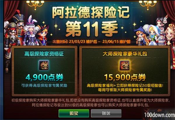 dnf阿拉德探险记第11季奖励一览-第十一季战令奖励展示