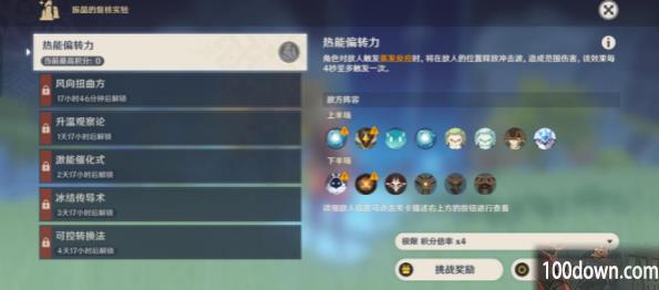 原神热能偏转力攻略-振晶的复核实验第一天攻略