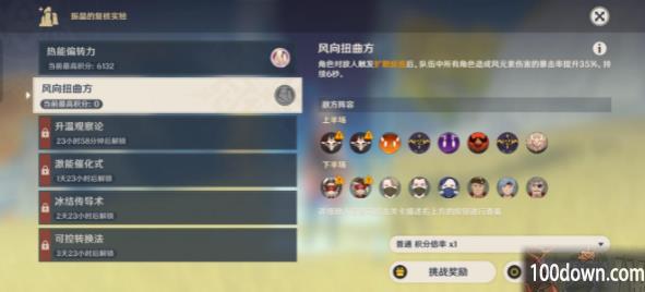 原神风向扭曲方攻略-振晶的复核实验第二天攻略