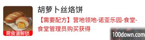 黎明觉醒生机胡萝卜丝烙饼怎么做