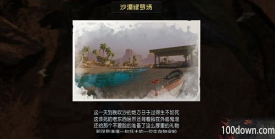 黎明觉醒生机沙漠修罗场藏宝图在哪-沙漠修罗场藏宝图位置