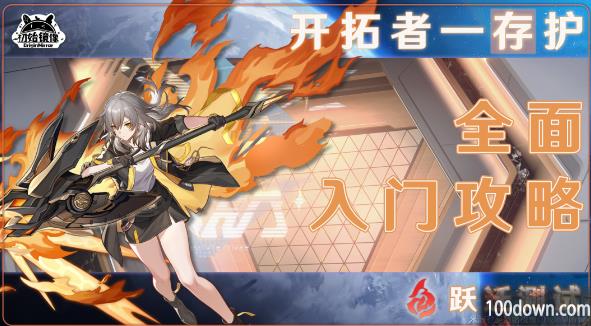 崩坏星穹铁道开拓者角色攻略-开拓者强度解析/圣锥/遗器选择/队伍搭配汇总