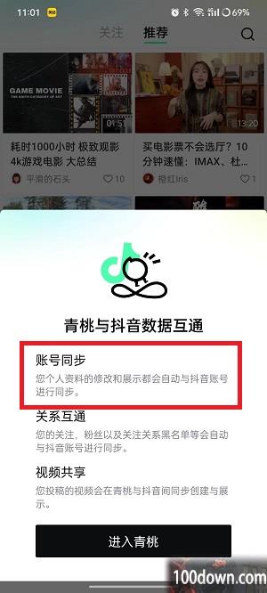 青桃短视频怎么改ID-青桃账号ID修改教程