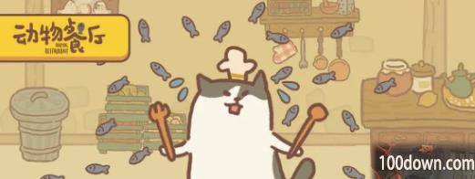 动物餐厅八次法斗怎么解锁