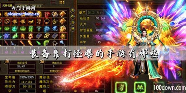 装备靠打怪爆的手游有哪些-全靠打怪爆装备的手机游戏推荐