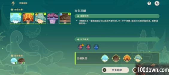 原神灵蕈棋阵第一天活动攻略