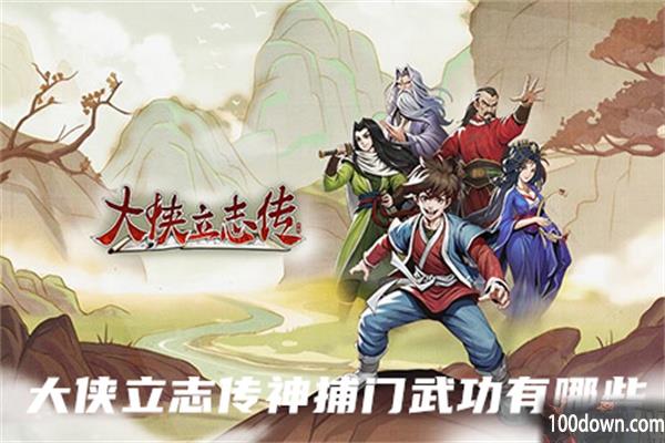 大侠立志传神捕门武功有哪些-神捕门武学一览