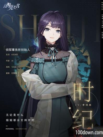 以闪亮之名CV表大全