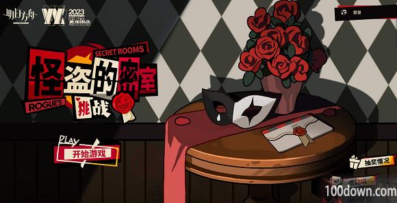 明日方舟怪盗的密室挑战在哪