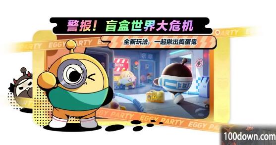 蛋仔派对揪出捣蛋鬼怎么玩