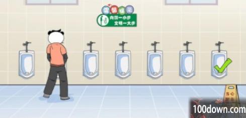 汉字找茬王男生上厕所攻略