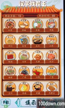 汉字找茬王美食配对2攻略