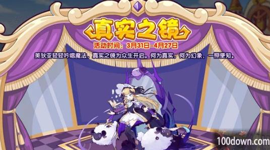 洛克王国真实之镜活动攻略