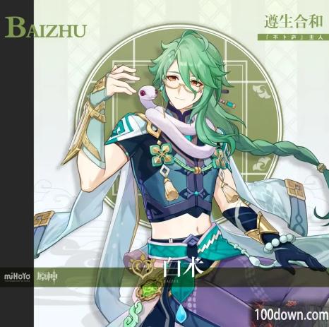 原神白术等级突破材料一览