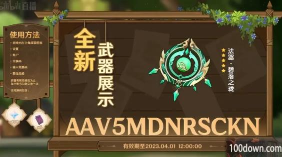 原神碧落之珑突破材料一览