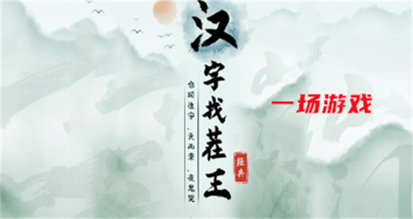 汉字找茬王一场游戏攻略-找出过关物品