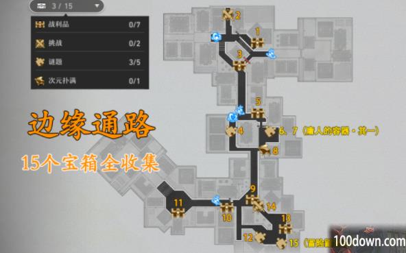 崩坏星穹铁道边缘通路15个宝箱位置大全