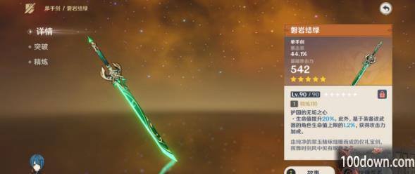 原神磐岩结绿是谁的专武