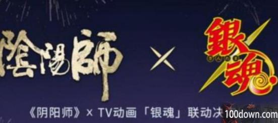 阴阳师银魂联动式神有哪些