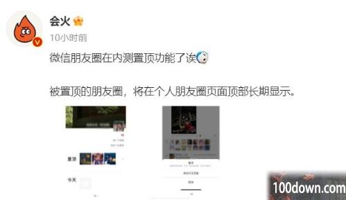 微信朋友圈置顶功能是什么