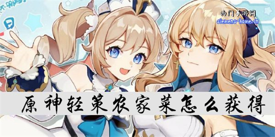 原神轻策农家菜食谱怎么获得-原神轻策农家菜怎么做