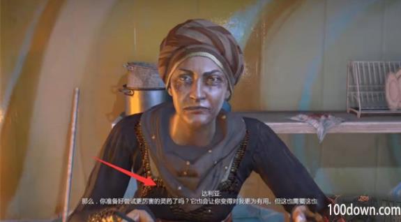 消逝的光芒达利亚蘑菇药剂什么作用