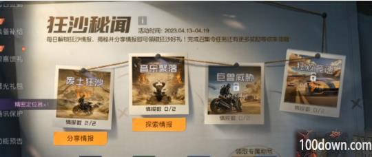 黎明觉醒生机狂沙秘闻探索情报怎么做