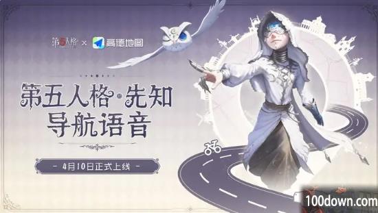 第五人格高德地图礼包怎么领