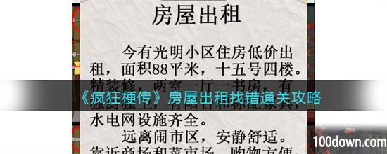 疯狂梗传房屋出租攻略