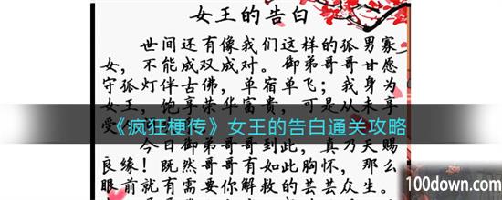 疯狂梗传女王的告白攻略